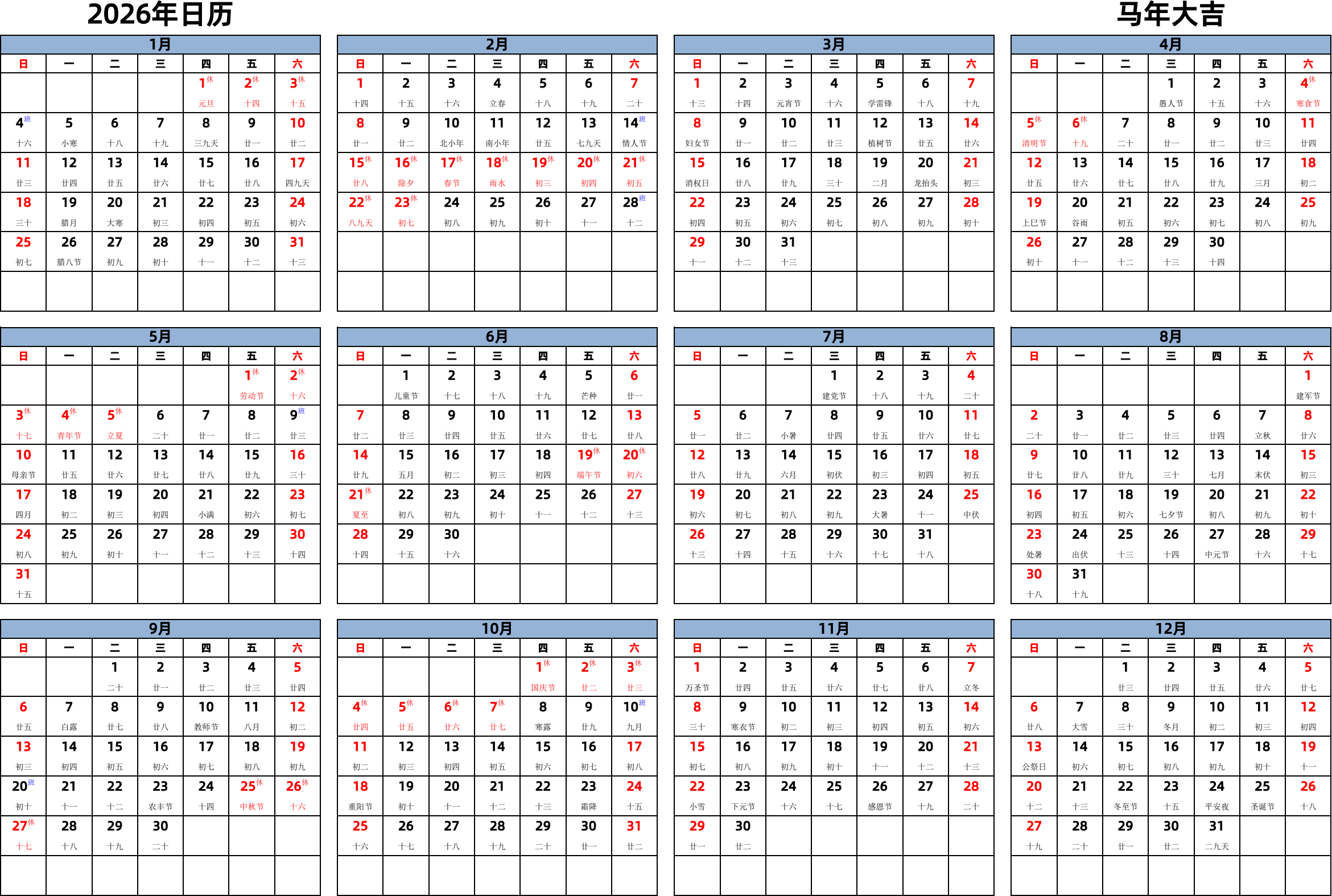 日历表2026年日历中文版横向排版周日开始带农历带节假日调休安排- 模板[DF005] - 日历精灵